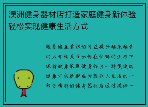 澳洲健身器材店打造家庭健身新体验轻松实现健康生活方式