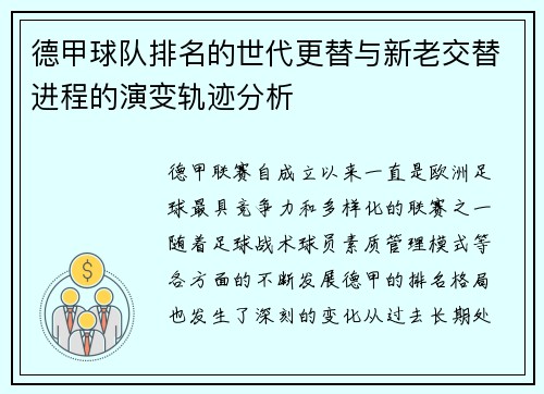 德甲球队排名的世代更替与新老交替进程的演变轨迹分析