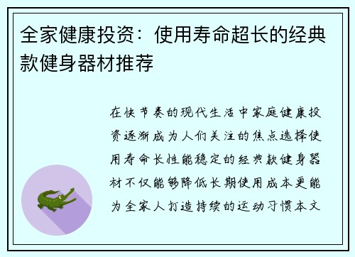 全家健康投资：使用寿命超长的经典款健身器材推荐
