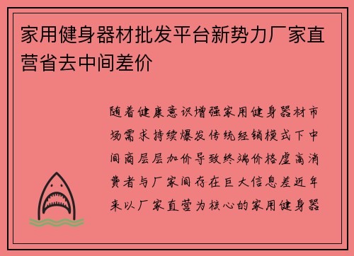 家用健身器材批发平台新势力厂家直营省去中间差价
