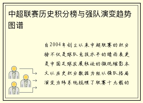 中超联赛历史积分榜与强队演变趋势图谱