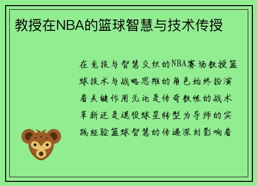/uploads/images/20250520/jiao-shou-zai-nba-de-lan-qiu-zhi-hui-yu-ji-shu-chuan-shou.webp