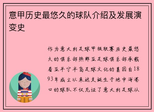 意甲历史最悠久的球队介绍及发展演变史