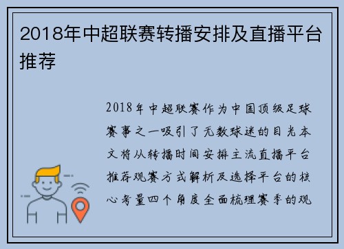 2018年中超联赛转播安排及直播平台推荐