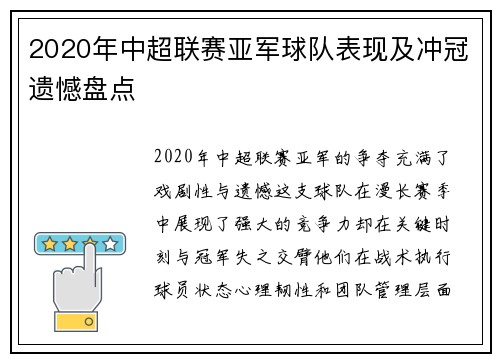 2020年中超联赛亚军球队表现及冲冠遗憾盘点