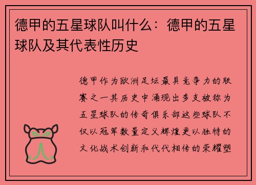 德甲的五星球队叫什么：德甲的五星球队及其代表性历史