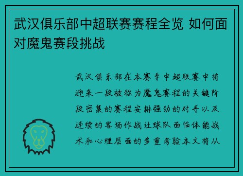 /uploads/images/20250705/wu-han-ju-le-bu-zhong-chao-lian-sai-sai-cheng-quan-lan-ru-he-mian-dui-mo-gui-sai-duan-tiao-zhan.webp